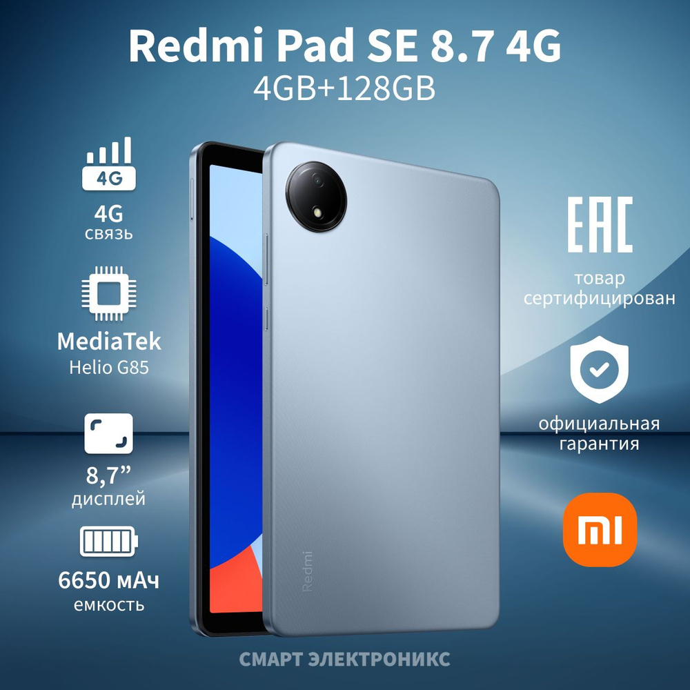 Планшет Redmi Pad SE 8.7 4G 4GB+128GB, синий #1