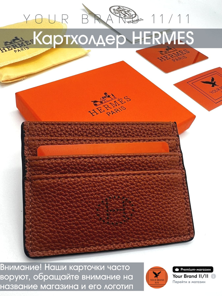 Hermes Картхолдер #1