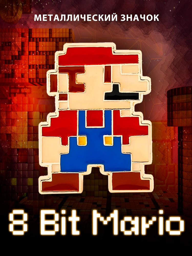 Металлический значок на рюкзак 8 Bit Mario #1