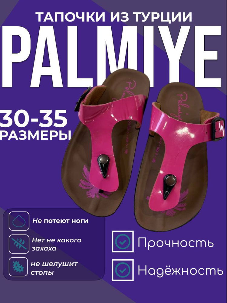 Тапочки PALMIYE _ #1