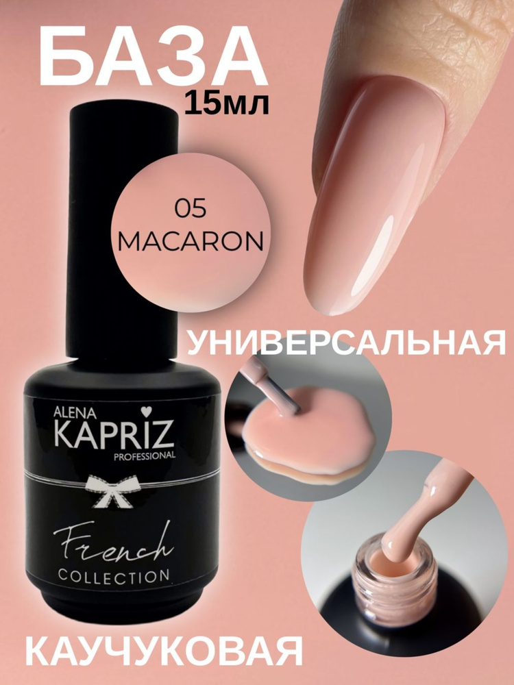 Каучуковая камуфлирующая база Camouflage rubber base, 05 MACARON 15 МЛ #1