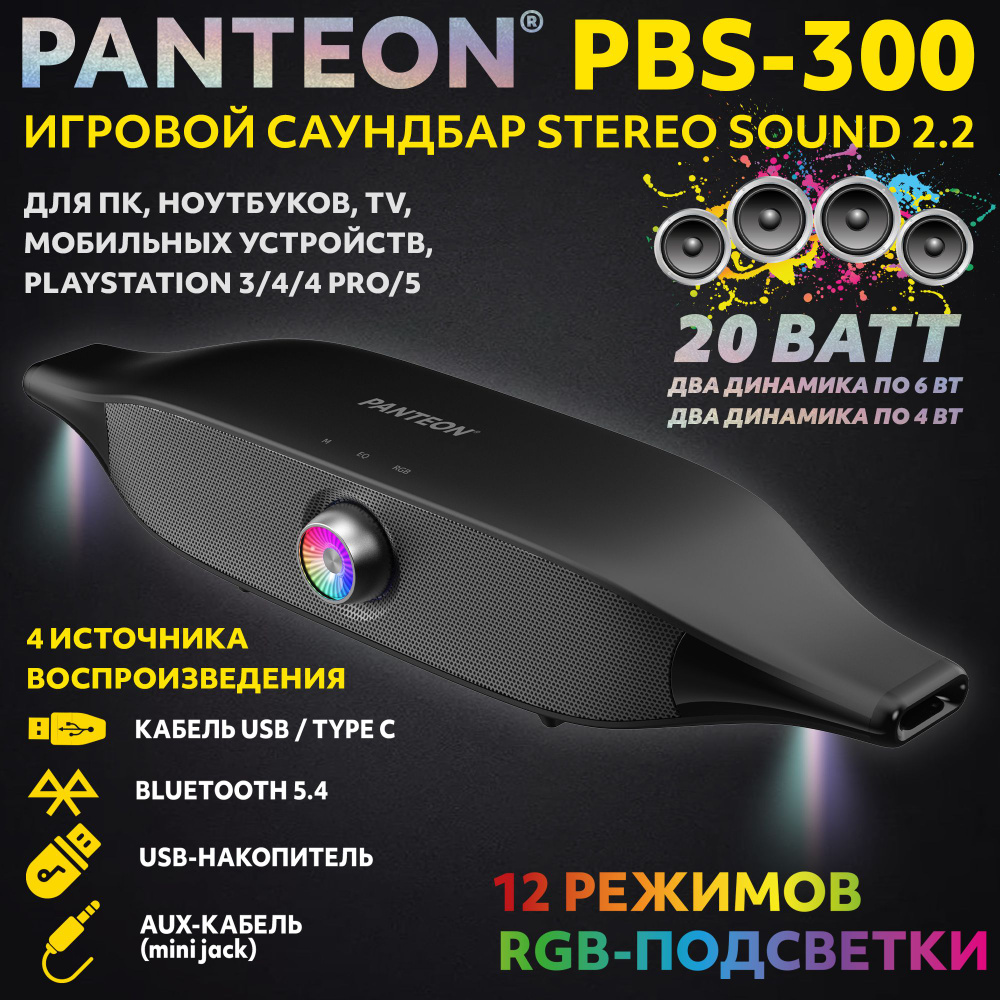 Колонка для компьютера PANTEON PBS-300 Black STEREO SOUND 2.2 #1