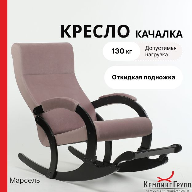 KEMPINGROUP Кресло-качалка Марсель Amigo Jawa, 60х132х94 см #1