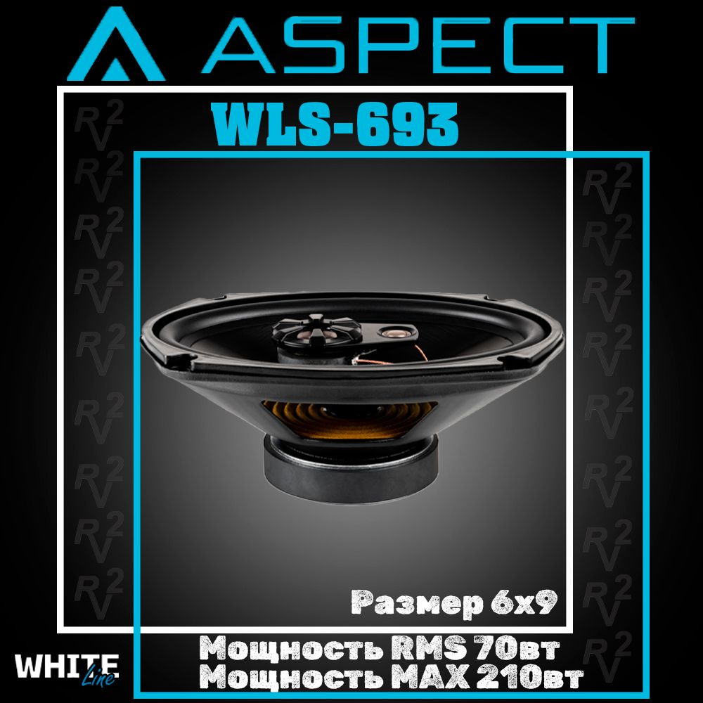 ASPECT Колонки для автомобиля WLS-693, Овал 16х24 см (6х9.45 дюйм.) #1