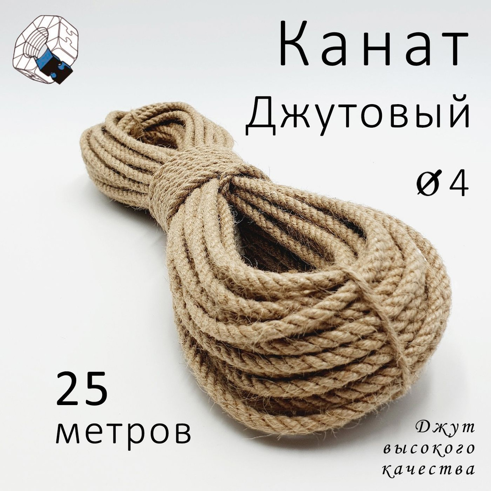 Канат джутовый 4мм, 25 метров #1