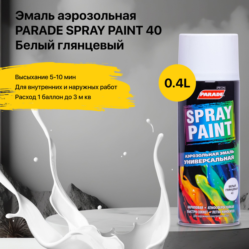 Краска аэрозольная PARADE SPRAY PAINT 40 белая глянцевая в баллончике для дерева пластика металла стекла #1