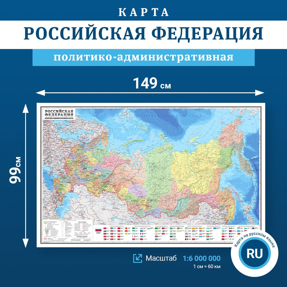 Политико-административная карта Российской Федерации, масштаб 1:6 000 000, в тубусе  #1