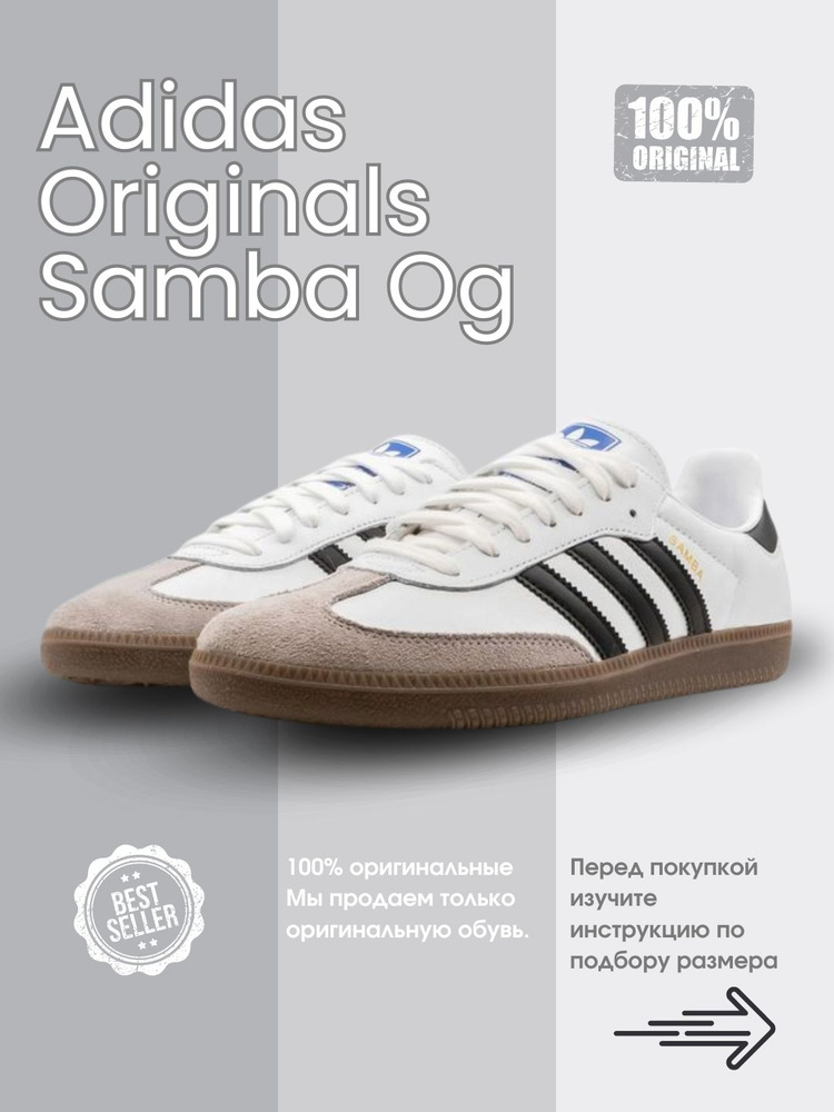 Кеды adidas Samba #1