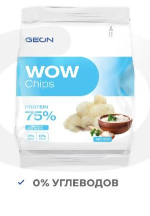 Протеиновые чипсы безуглеводные GEON WOW CHIPS Сметана с зеленью, 75% белка, без глютена, 30гр  #1