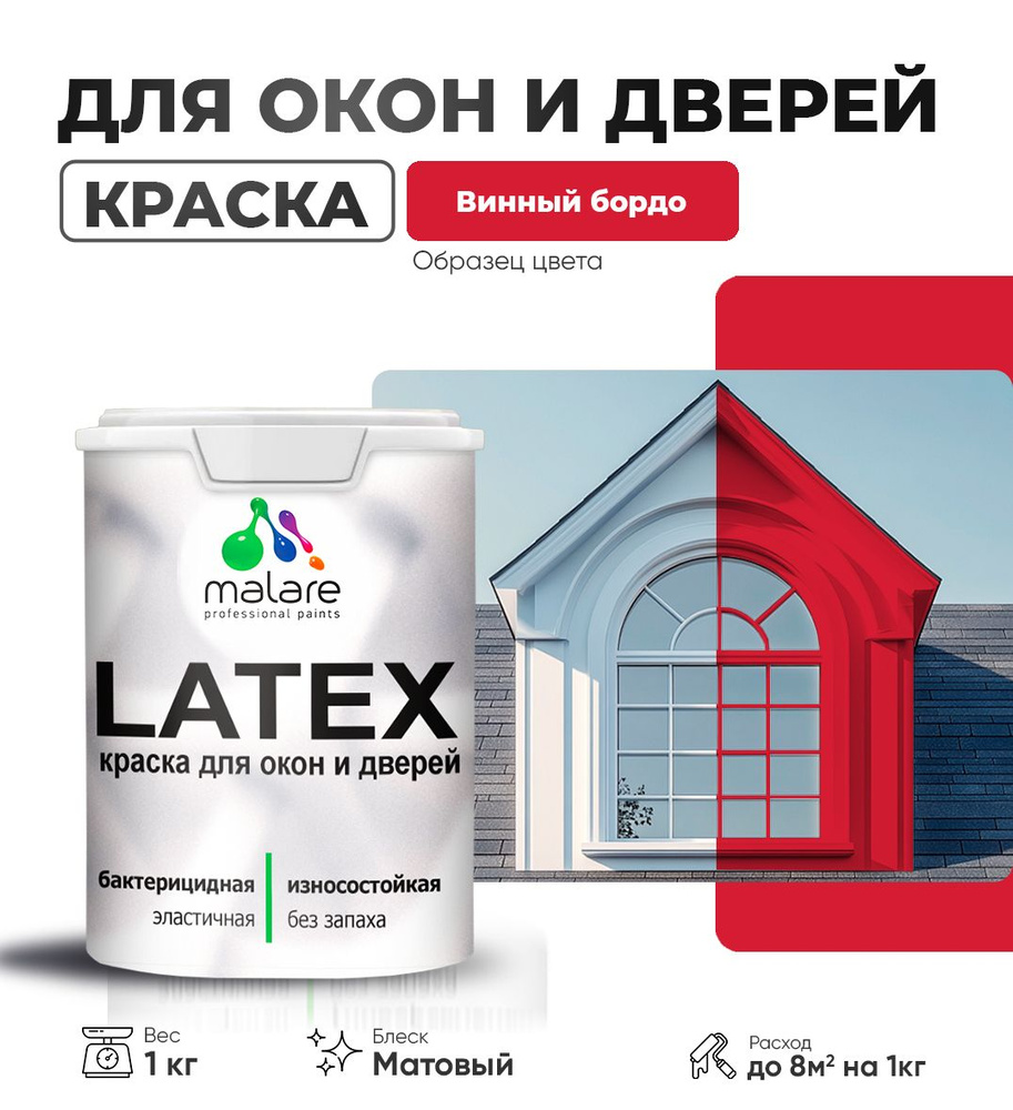 Акриловая краска для дверей и окон Malare Latex по дереву с антисептическим эффектом/ быстросохнущая #1