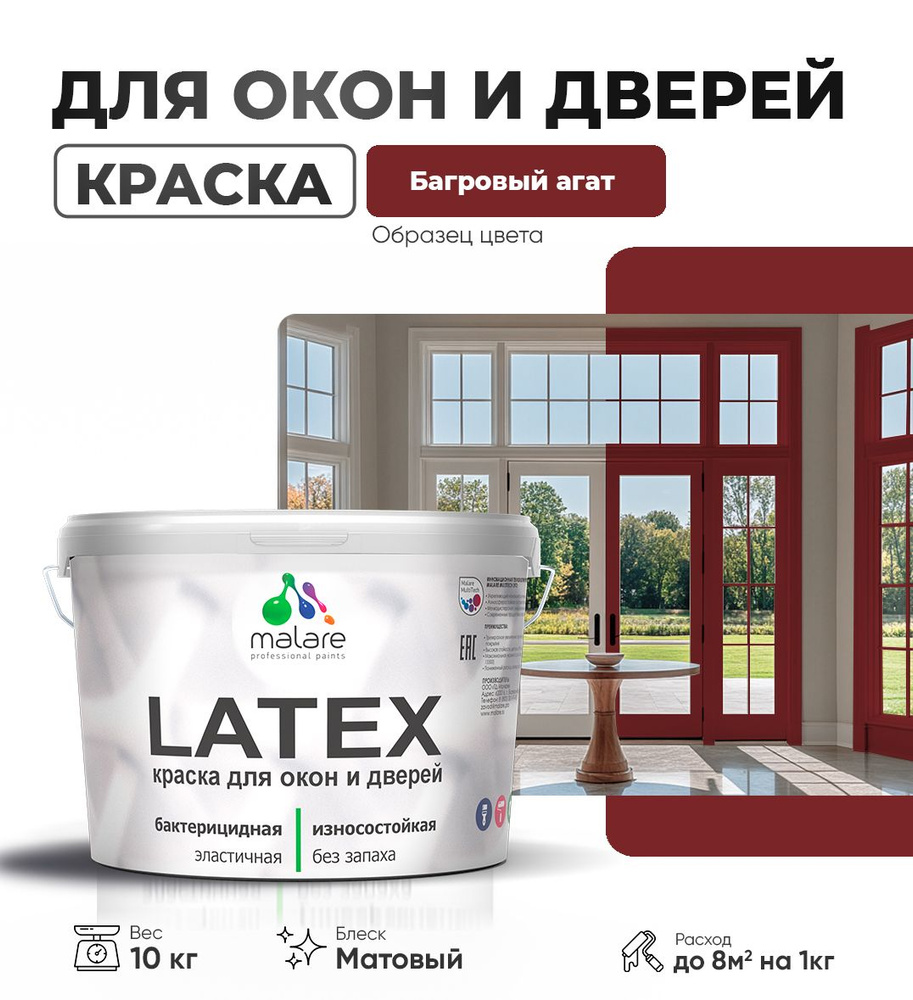 Акриловая краска для дверей и окон Malare Latex по дереву с антисептическим эффектом/ быстросохнущая #1