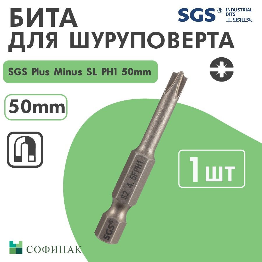 Бита для шуруповерта SGS Plus Minus SL PH1 50 мм 1шт #1