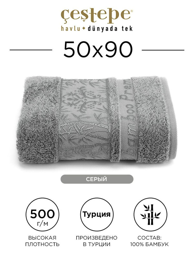 Полотенце банное Cestepe Ulyana 50х90 см (серое) 100% бамбук, для ванной, головы, рук и лица, банное #1