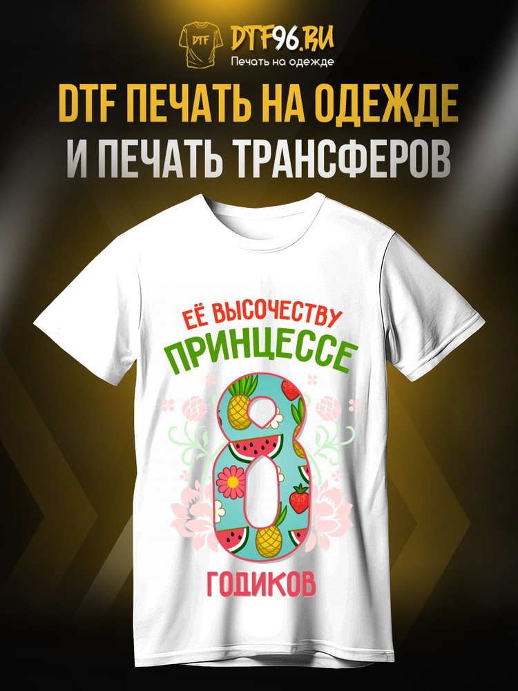 Футболка DTF96 #1