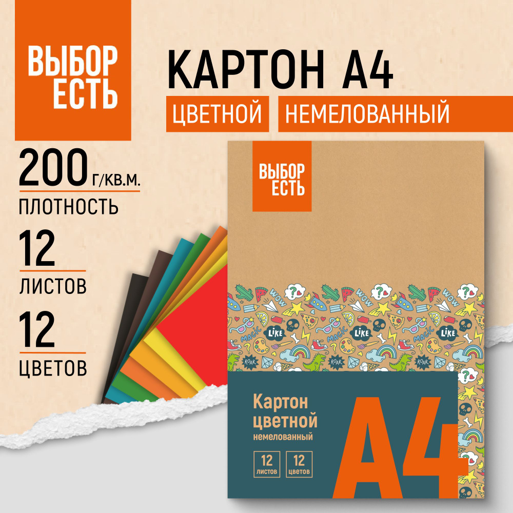 Картон цветной А4 Выбор есть colorpics, 12 листов, 12 цветов, немелованный  #1