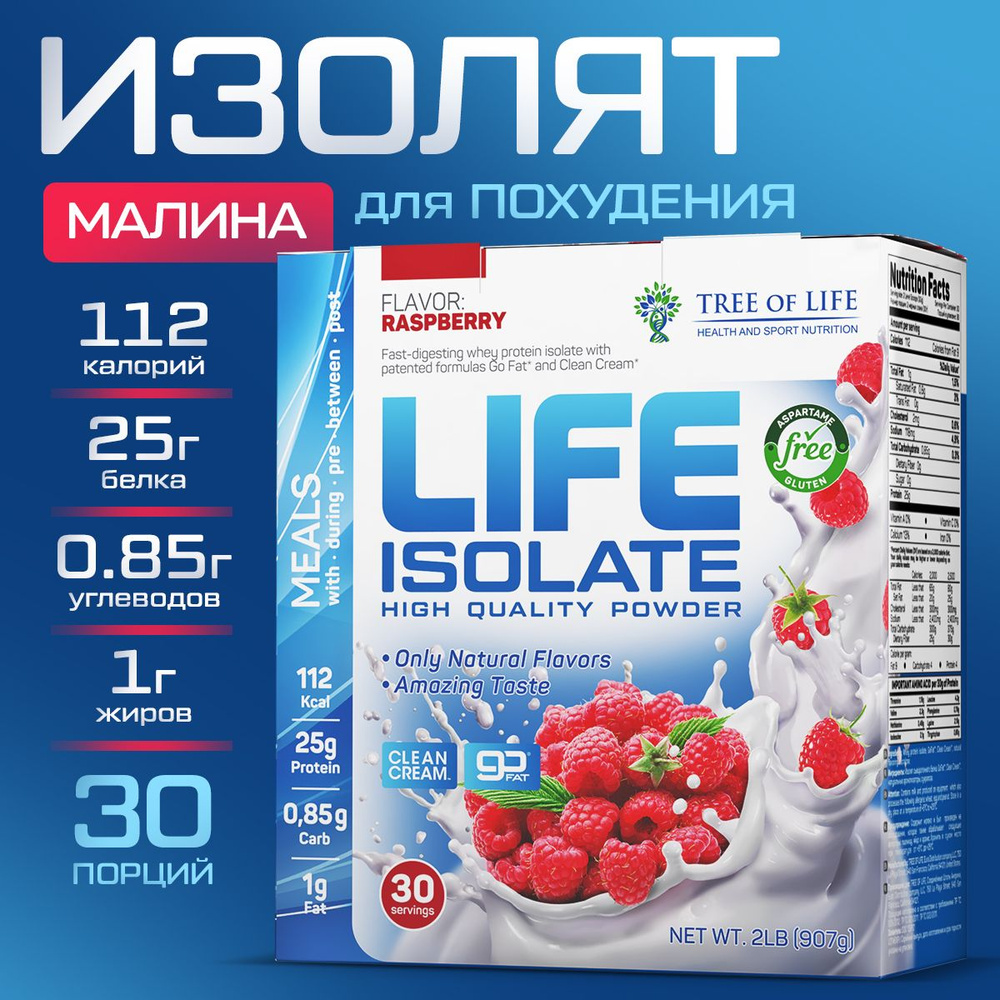 Изолят сывороточного белка Tree of Life Life Isolate 2LB Спортивное питание, протеин для набора мышечной #1