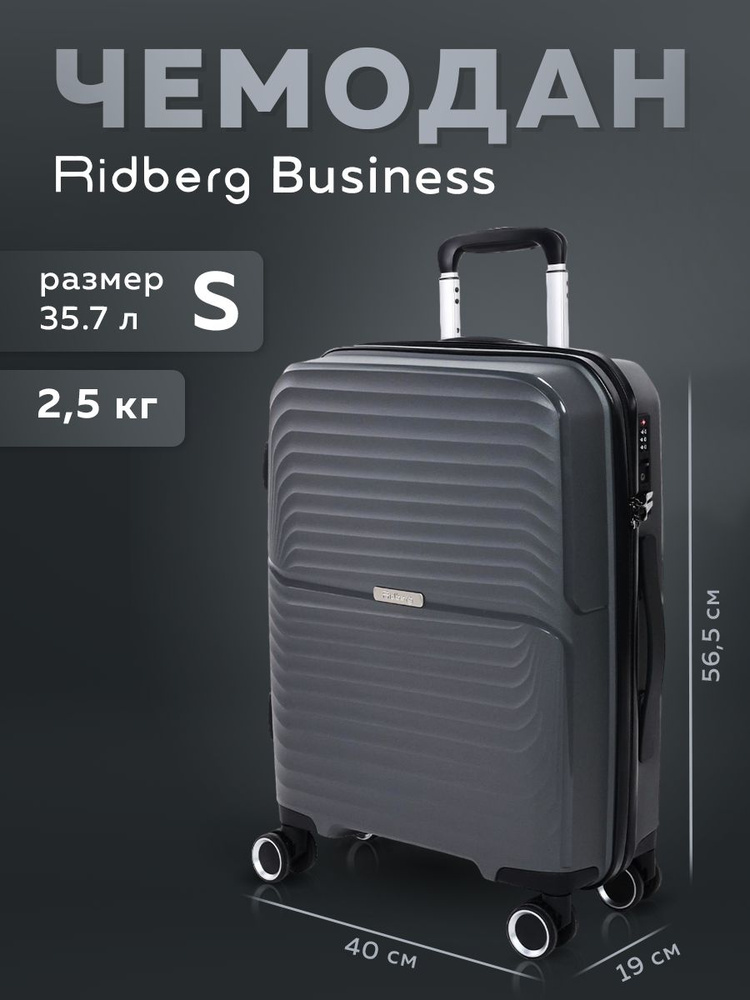 Чемодан Ridberg Business (Grey) размер S #1