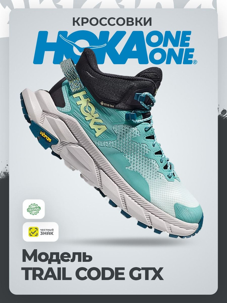 Кроссовки HOKA ONE ONE #1