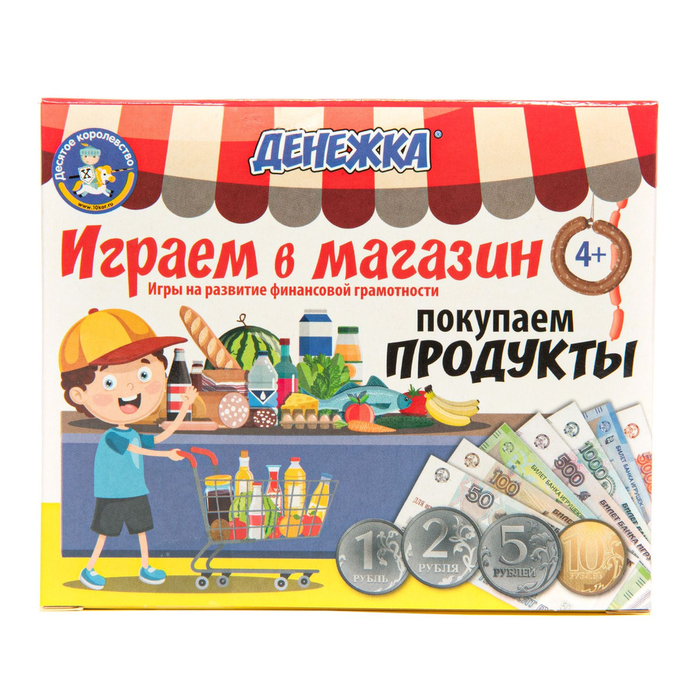 Игра Денежка Продукты #1