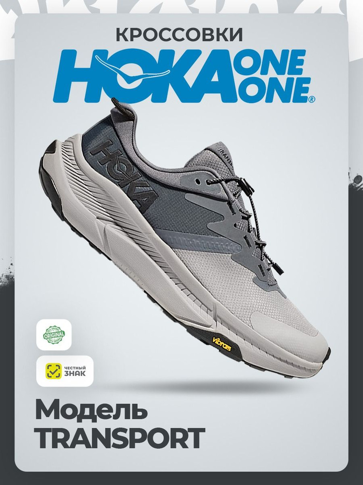 Кроссовки HOKA ONE ONE #1