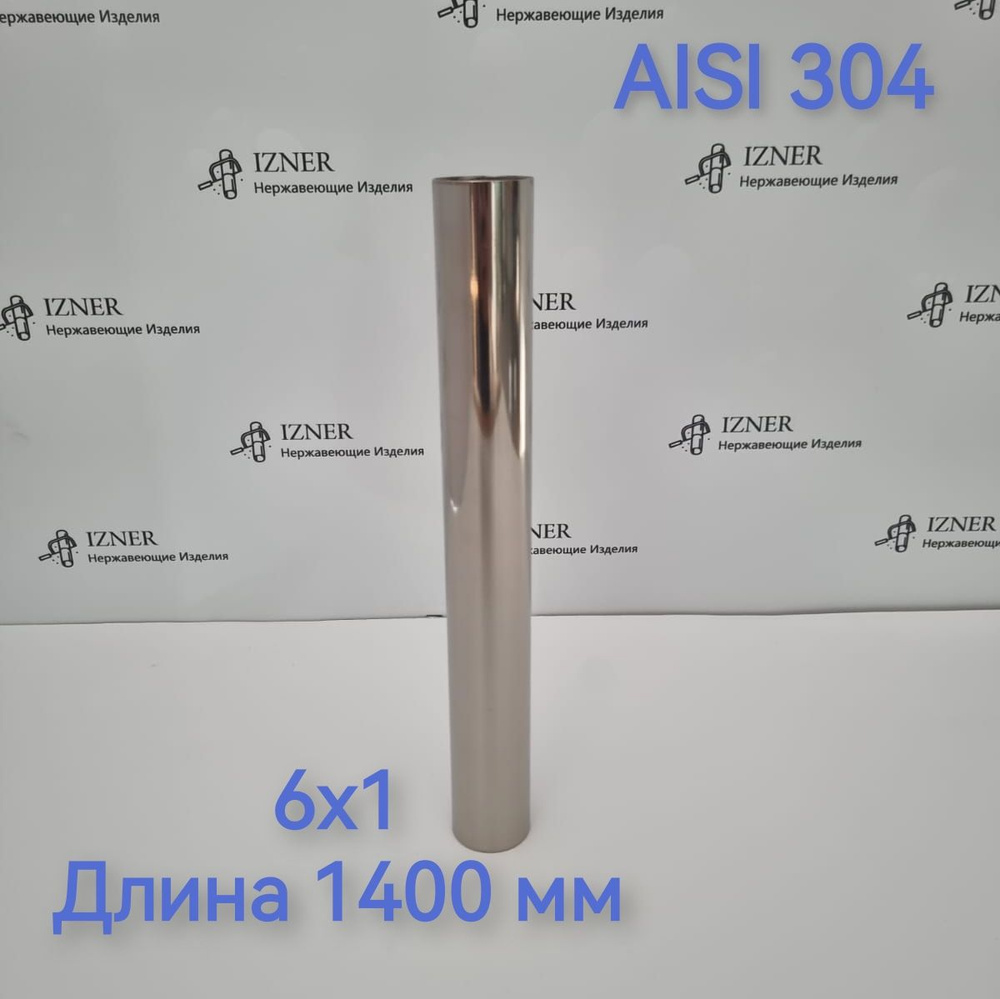 Труба из нержавеющей стали AISI 304 6х1 длина 1400 мм #1