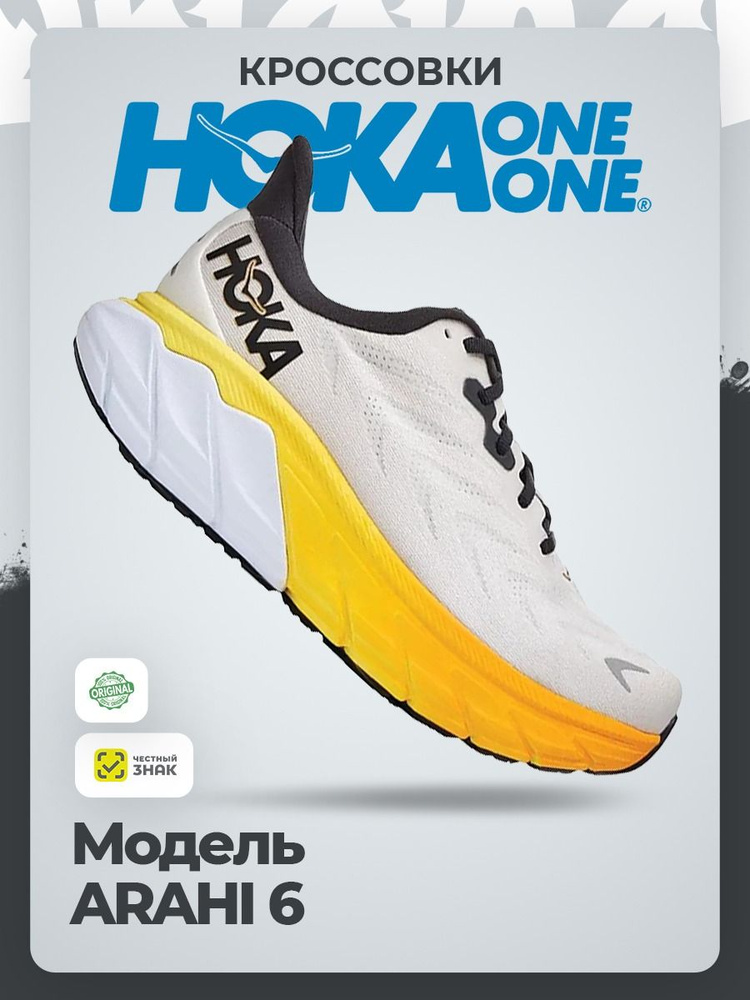 Кроссовки HOKA ONE ONE #1