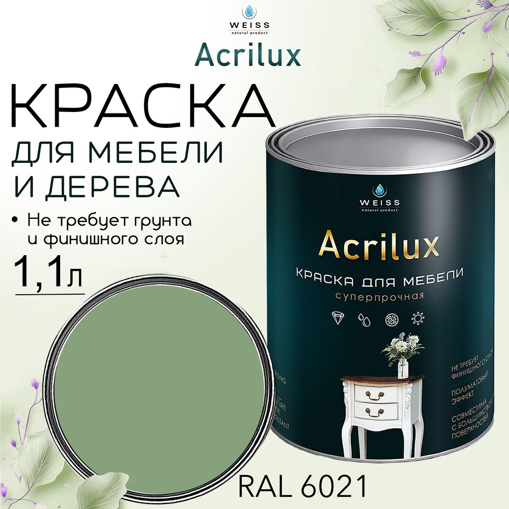 Краска для мебели и дерева,акриловая, Acrilux RAL 6021,моющаяся,без запаха 1.1л  #1