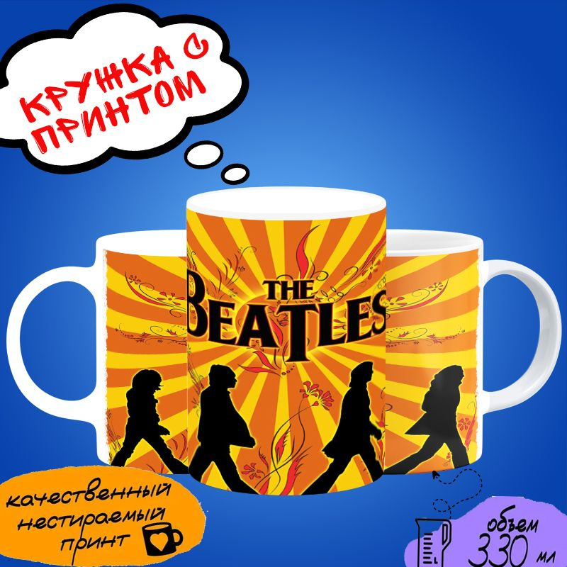 Кружка "The Beatles" #1