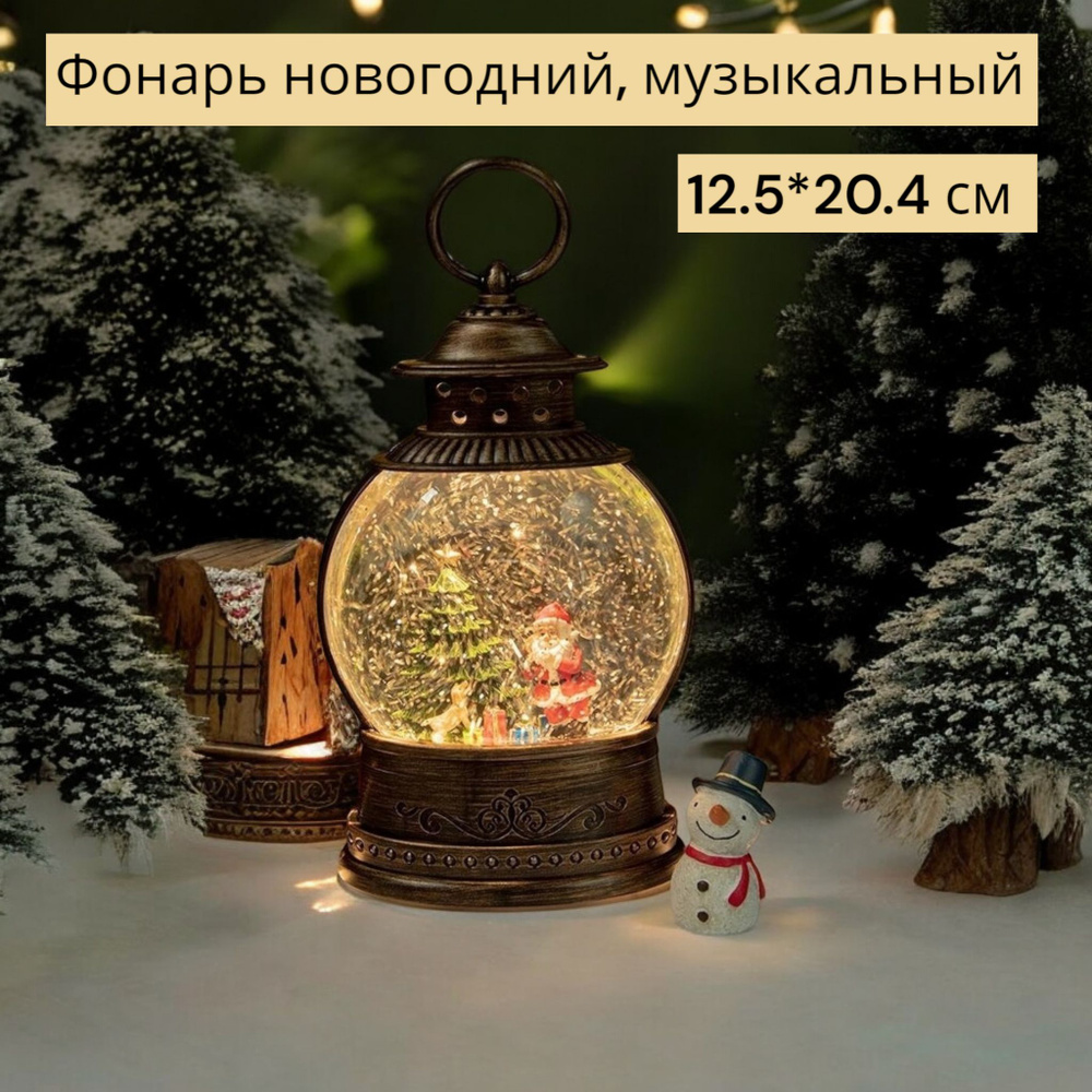 Новогодний фонарь музыкальный #1