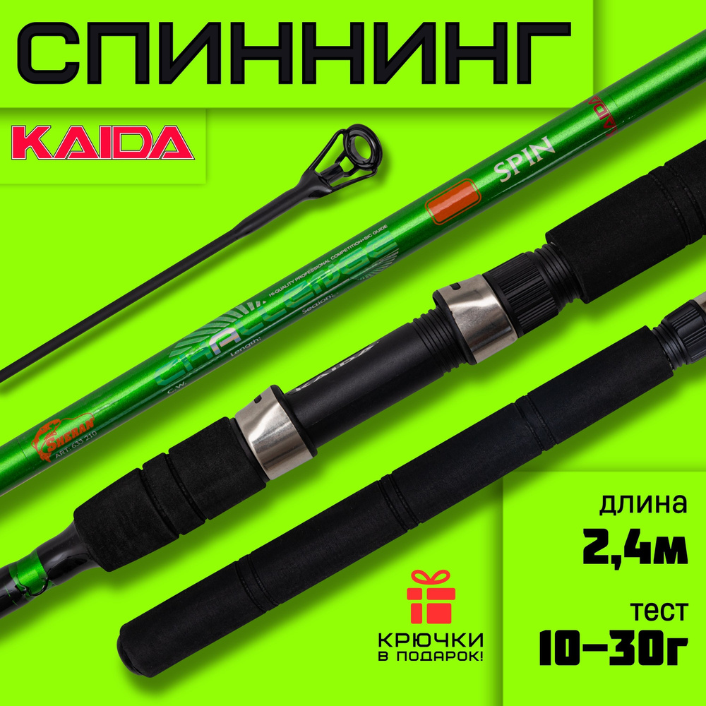 Спиннинг штекерный Kaida 633 Challenge C.W.10-30g #1