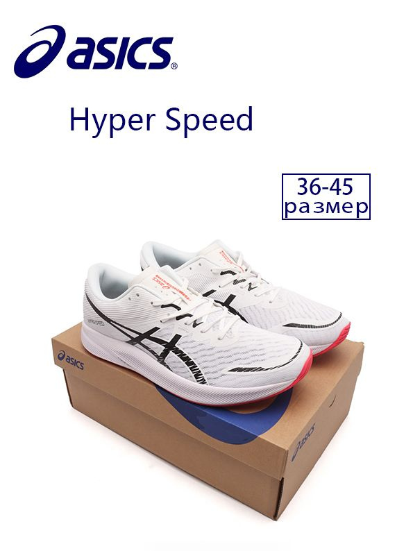 Кроссовки ASICS Hyper Speed #1