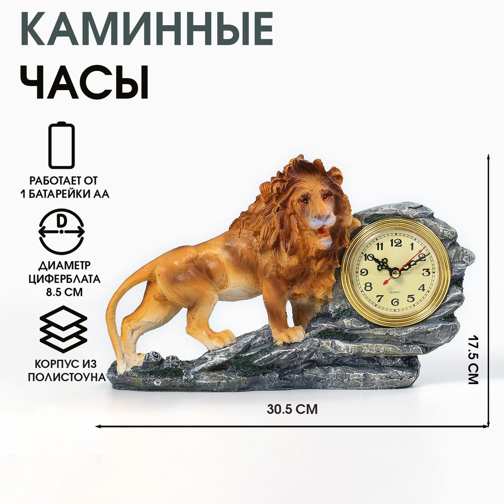 Часы настольные, каминные "Лев", 30.5х7х17.5 см, d циферблата - 8.5 см  #1