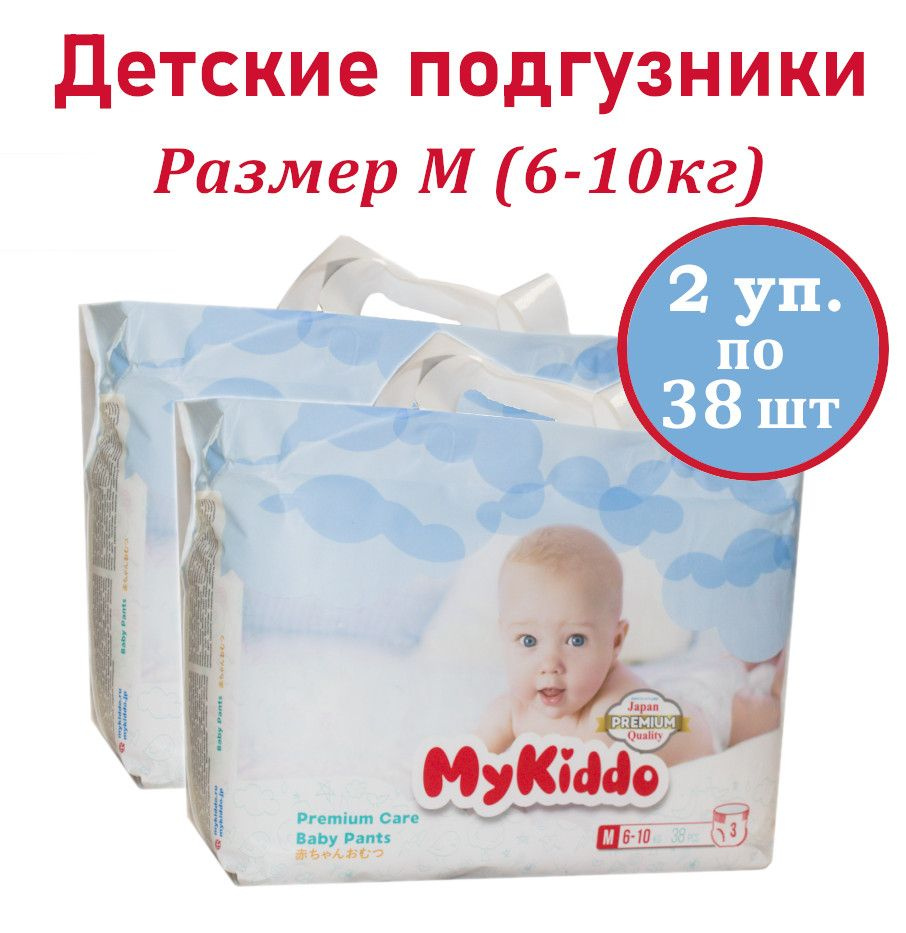 Подгузники-трусики MyKiddo Premium M, 6-10кг, 2х38шт. #1