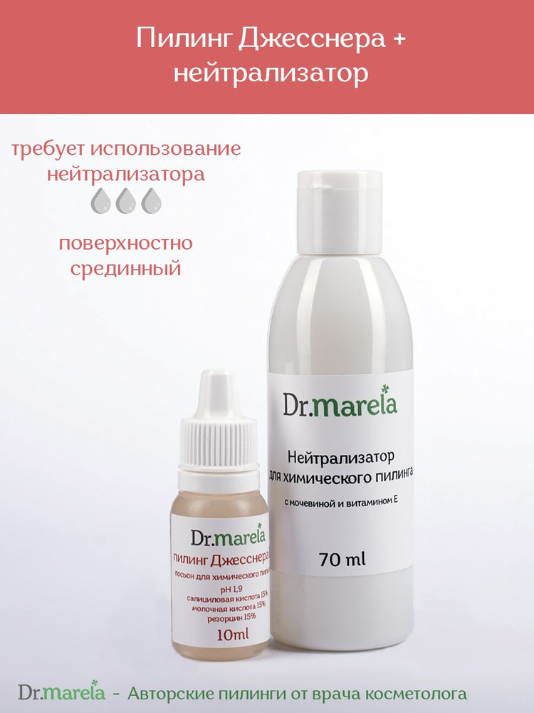 Dr.marela Пилинг Джесснера 15% + Нейтрализатор, 80мл #1