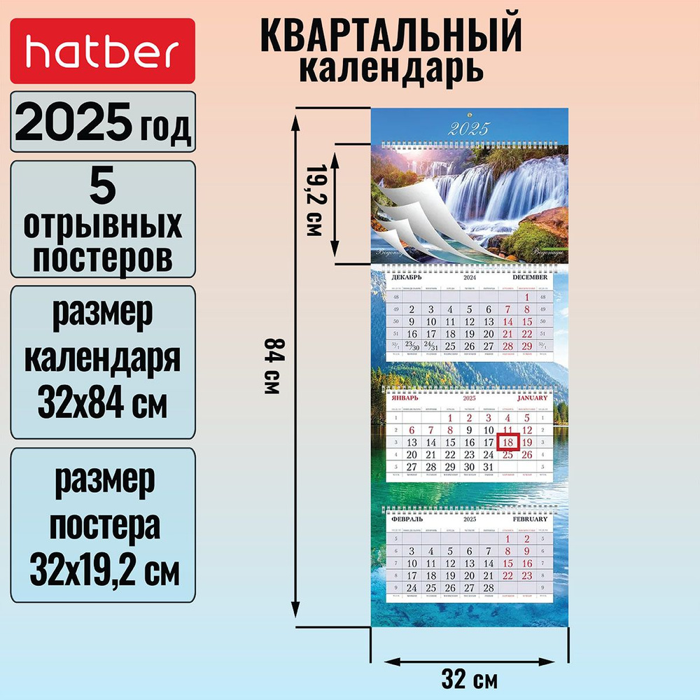 Календарь квартальный 3-х блочный на 4-х гребнях 320х840мм с бегунком 5 постеров на 2025г -Водопады- #1