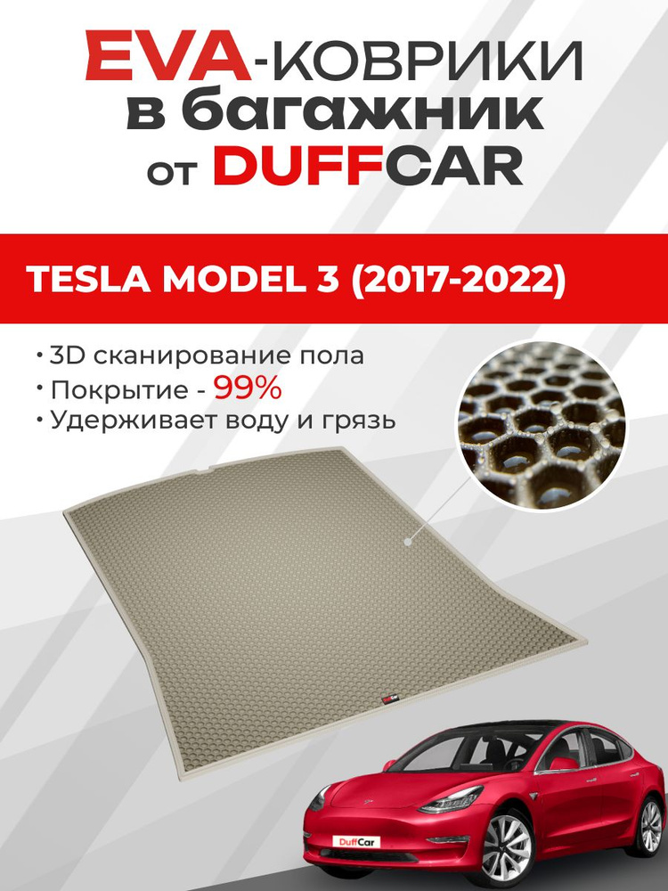 EVA коврик в багажник Tesla Model 3 (2017-2022) #1