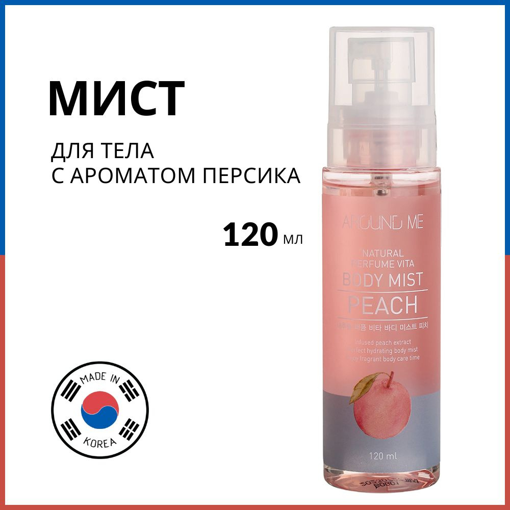 Welcos Мист для тела с экстрактом персика Around Me Natural Perfume Vita Body Mist Peach, 120 мл  #1