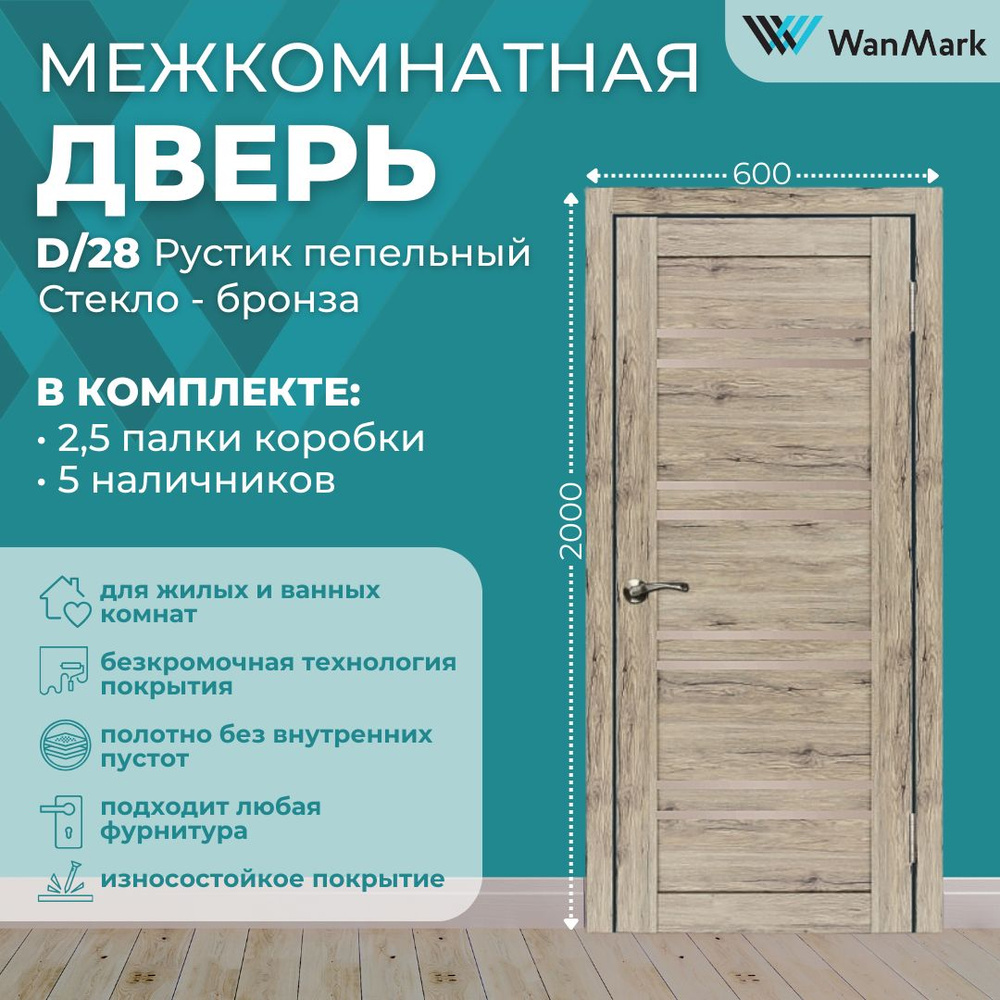 WanMark Дверь межкомнатная рустик пепельный, МДФ, Дерево, 600x2000, Со ...