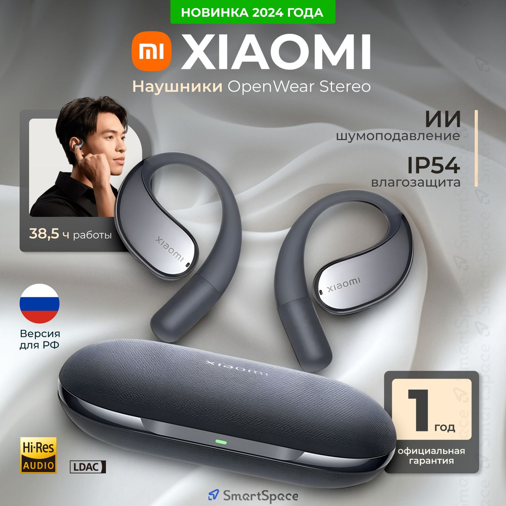 Наушники беспроводные Xiaomi OpenWear Stereo - Cosmic Gray (РСТ), с микрофоном, с шумоподавлением, спортивные, #1