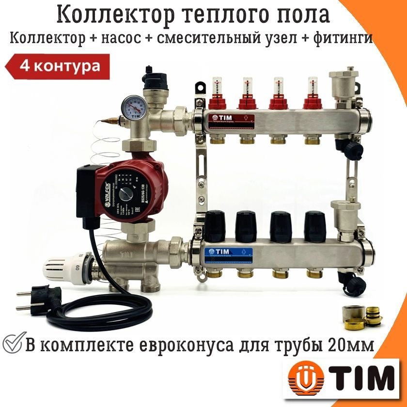 Тёплый пол. Насосно-смесительный узел VALTEC COMBI.