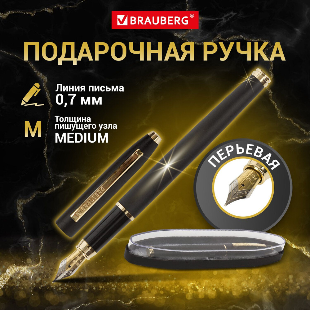 Ручка подарочная перьевая Brauberg Brioso, синяя, корпус черный с золотистыми деталями  #1