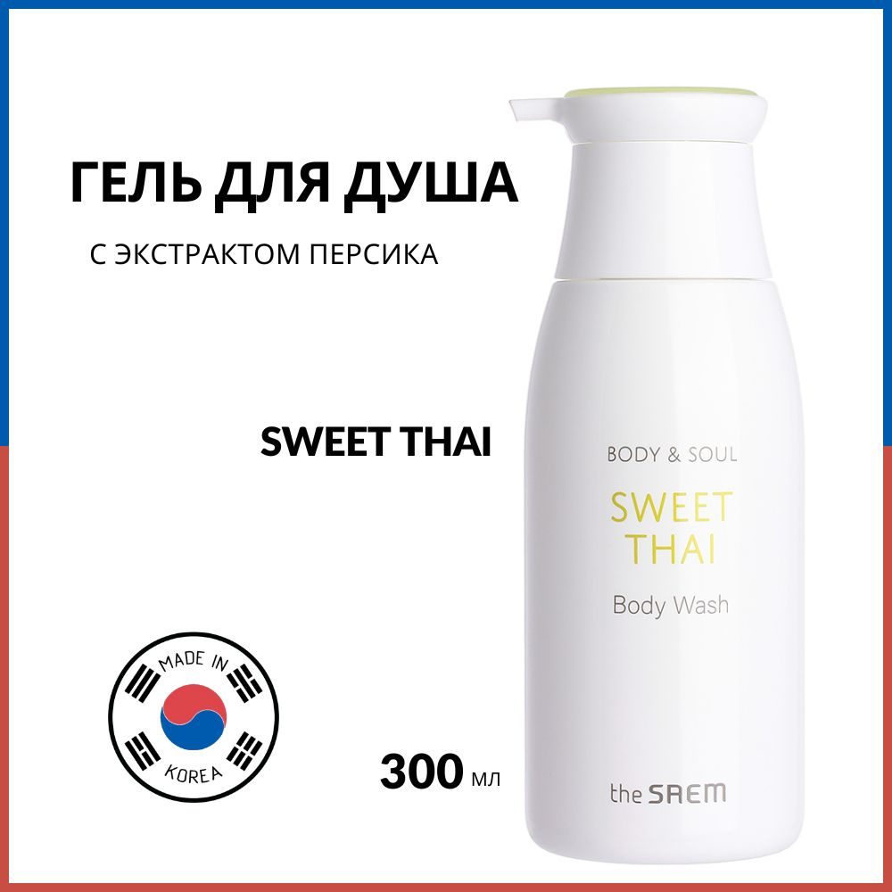 The Saem Гель для душа Body & Soul Sweet Thai Body Wash, 300 мл #1