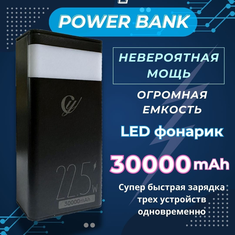 CY power Внешний аккумулятор Повербанк, 30000 мАч, черный #1