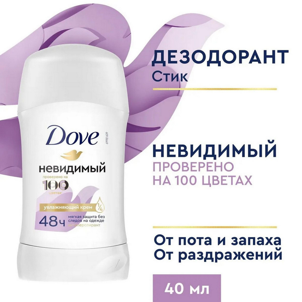 Dove Дезодорант-антиперспирант стик женский Невидимый 40 мл - 1 шт  #1