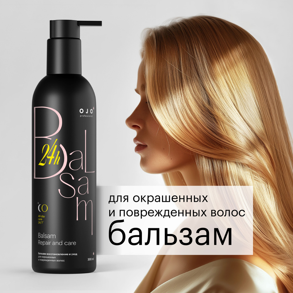 Balsam Repair and care Бальзам восстановление и уход для окрашенных и поврежденных волос  #1