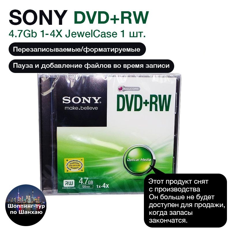 Диск для записи DVD+RW, 4,7 ГБ, 1 шт #1