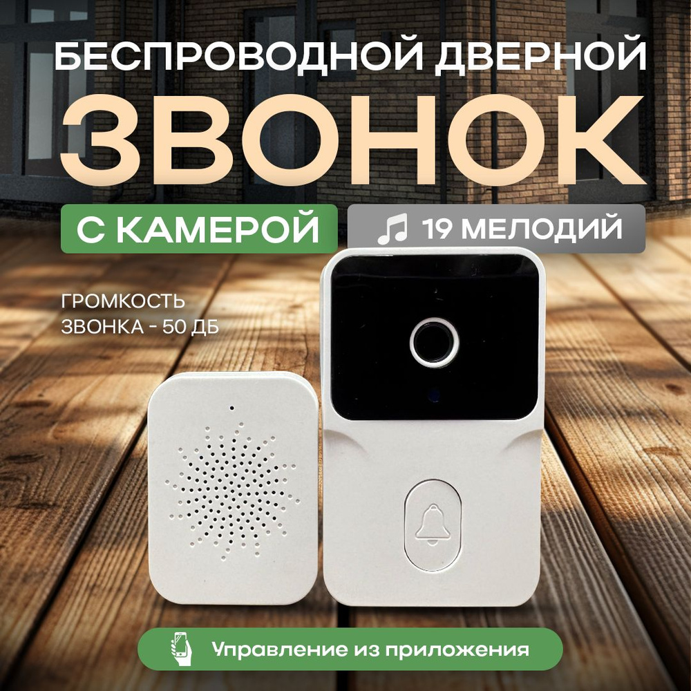 Звонок с камерой беспроводной дверной Mini Doorbell M6 #1