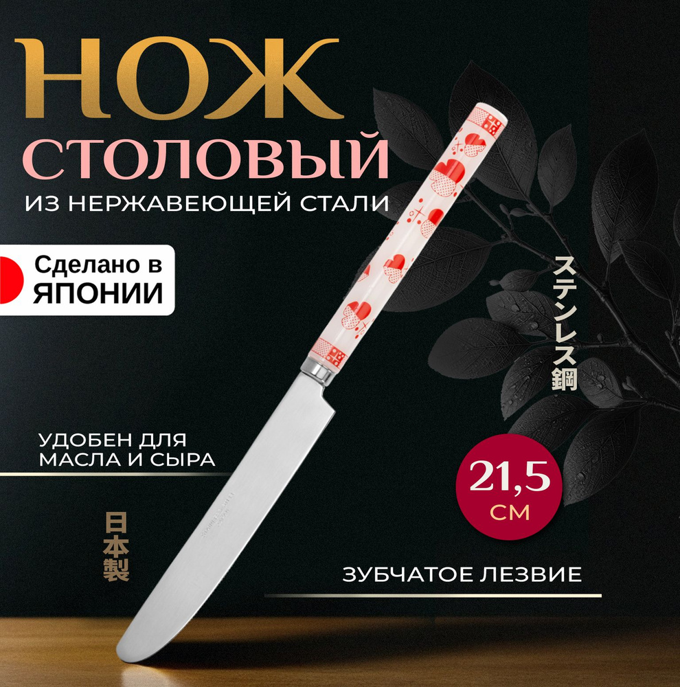 Нож столовый из нержавеющей стали 21,5х1,8х1,2 см #1