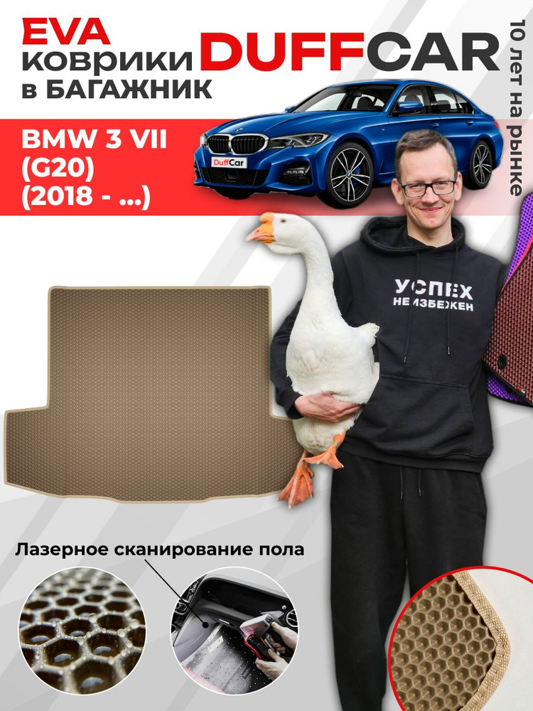 EVA коврик в багажник BMW 3 VII (G20) (2018 - ...) #1