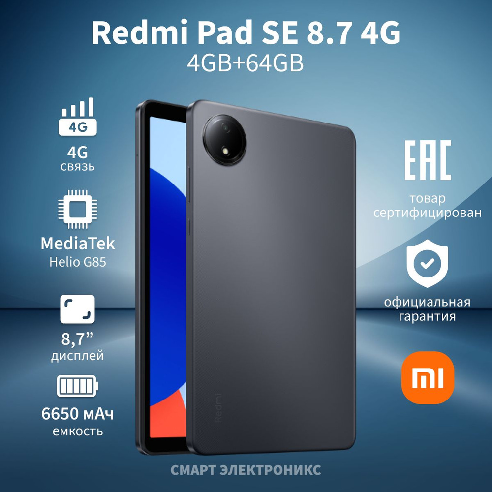 Планшет Xiaomi Redmi Pad SE 8.7 4G 4GB+64GB Black #1